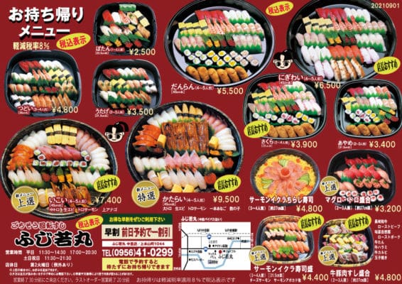 ふじ若丸 店舗情報 株式会社 大野水産