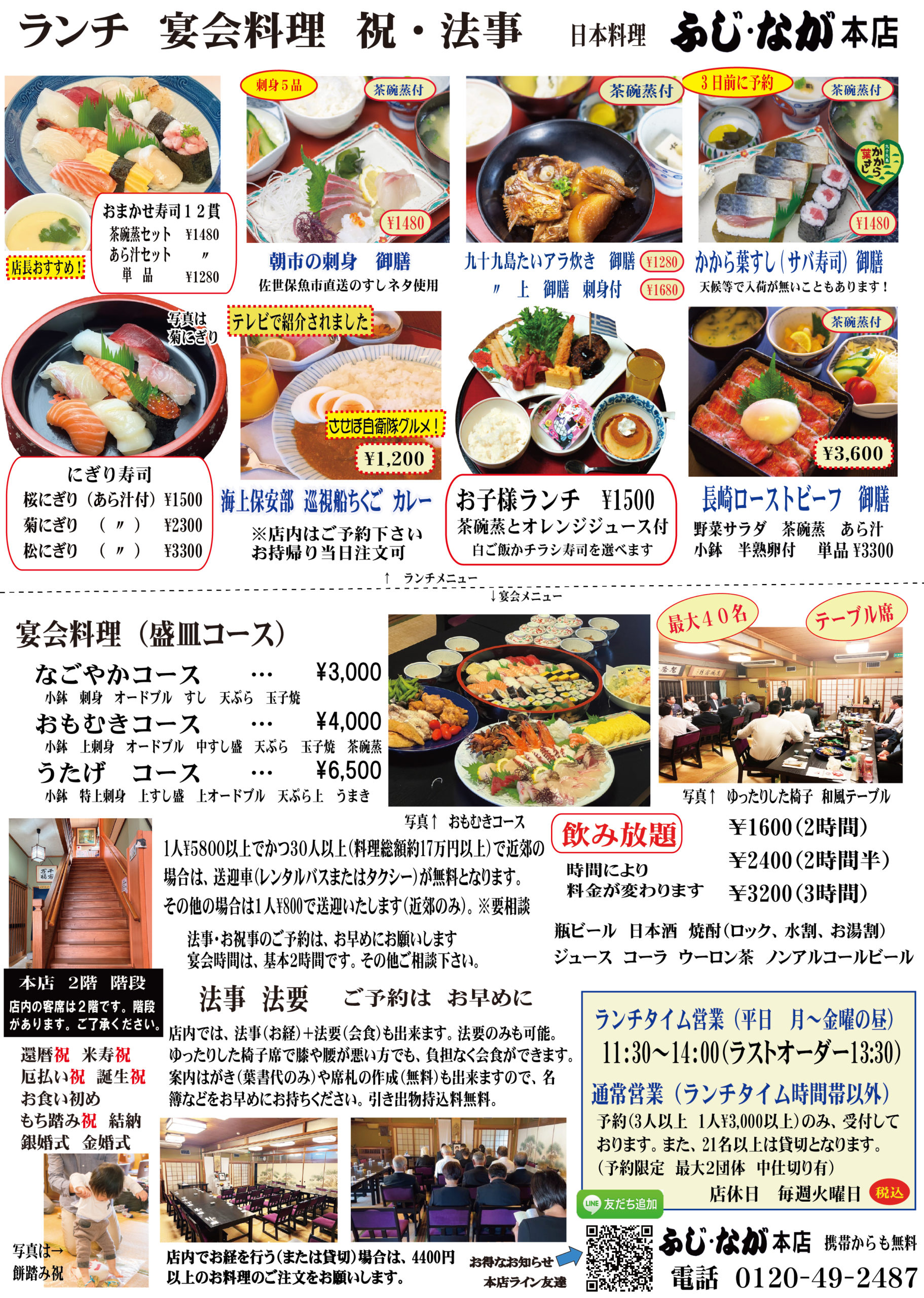 ふじなが本店　ランチ宴会メニュー　2-2